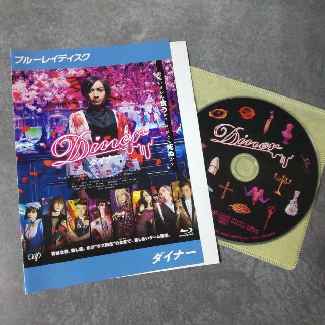 映画Blu-ray『Diner ダイナー』藤原竜也 小栗旬 斎藤工 < CD/DVD/ビデオ  映画Blu-ray『Diner ダイナー』藤原竜也 小栗旬 斎藤工 < CD/DVD/ビデオの