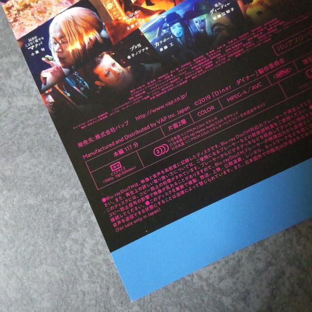 映画Blu-ray『Diner ダイナー』藤原竜也 小栗旬 斎藤工 < CD/DVD/ビデオ  映画Blu-ray『Diner ダイナー』藤原竜也 小栗旬 斎藤工 < CD/DVD/ビデオの