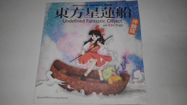 東方儚月抄 東方星蓮船 東方茨歌仙 非売品 限定 グッズ 3 セット Sランク おまけ 付き 東方Project < アニメ/コミック/キャラクター  東方儚月抄 東方星蓮船 東方茨歌仙 非売品 限定 グッズ 3 セット Sランク おまけ 付き 東方Project < アニメ/コミック/キャラクターの