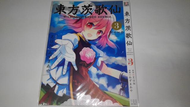 東方儚月抄 東方星蓮船 東方茨歌仙 非売品 限定 グッズ 3 セット Sランク おまけ 付き 東方Project < アニメ/コミック/キャラクター  東方儚月抄 東方星蓮船 東方茨歌仙 非売品 限定 グッズ 3 セット Sランク おまけ 付き 東方Project < アニメ/コミック/キャラクターの