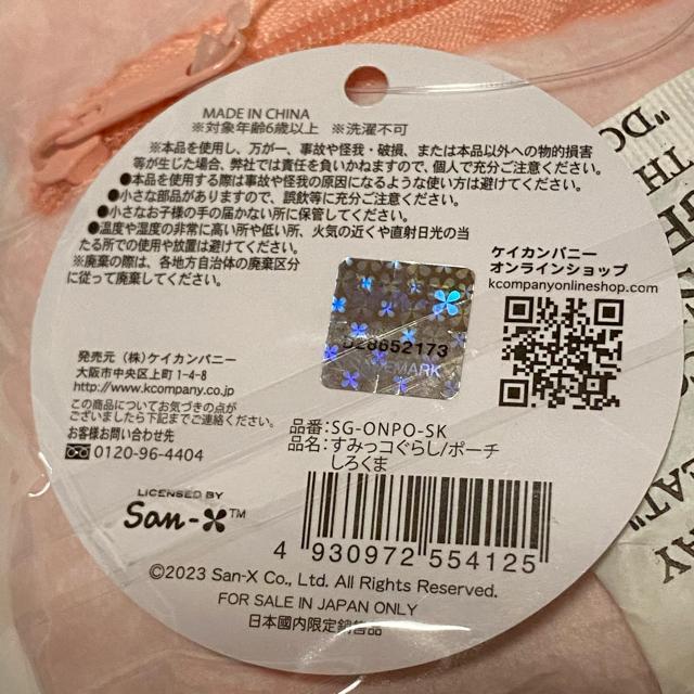 すみっコぐらし☆しろくまポーチ < アニメ/コミック/キャラクター  すみっコぐらし☆しろくまポーチ < アニメ/コミック/キャラクターの