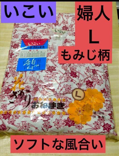 【いこい】ソフトな風合い ガーゼおねまき 寝巻き 婦人 L 立体裁断 色耐久 < 女性ファッション 【いこい】ソフトな風合い ガーゼおねまき 寝巻き 婦人 L 立体裁断 色耐久 < 女性ファッションの