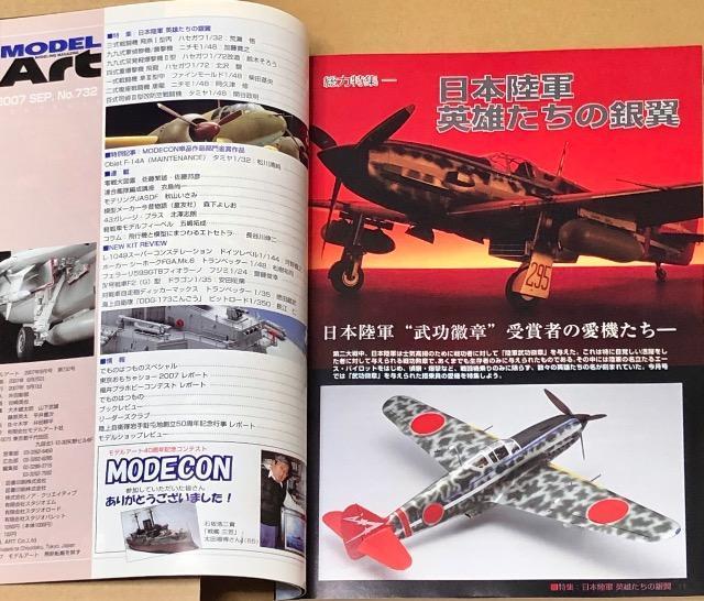 月刊 MODAL Art 2007.9 No.732 特集 日本陸軍 英雄たちの銀翼 < ホビー  月刊 MODAL Art 2007.9 No.732 特集 日本陸軍 英雄たちの銀翼 < ホビーの