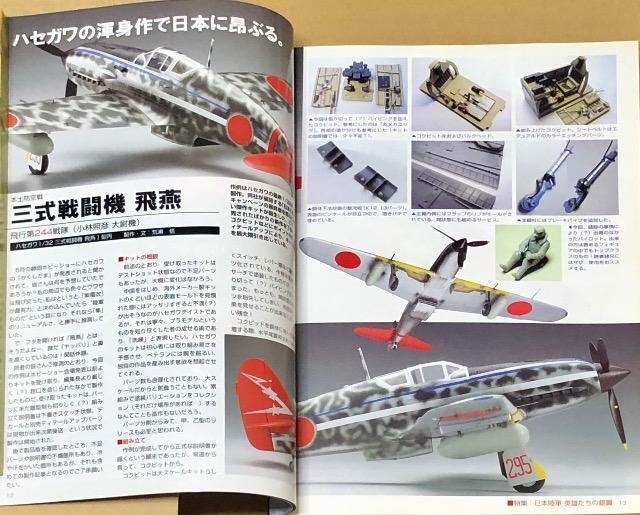 月刊 MODAL Art 2007.9 No.732 特集 日本陸軍 英雄たちの銀翼 < ホビー  月刊 MODAL Art 2007.9 No.732 特集 日本陸軍 英雄たちの銀翼 < ホビーの