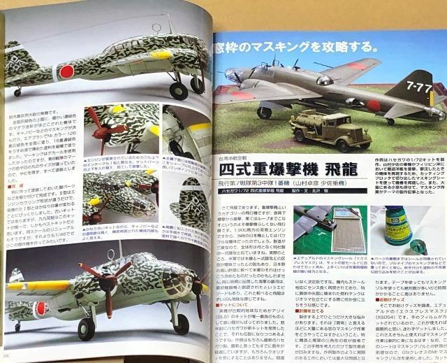 月刊 MODAL Art 2007.9 No.732 特集 日本陸軍 英雄たちの銀翼 < ホビー  月刊 MODAL Art 2007.9 No.732 特集 日本陸軍 英雄たちの銀翼 < ホビーの
