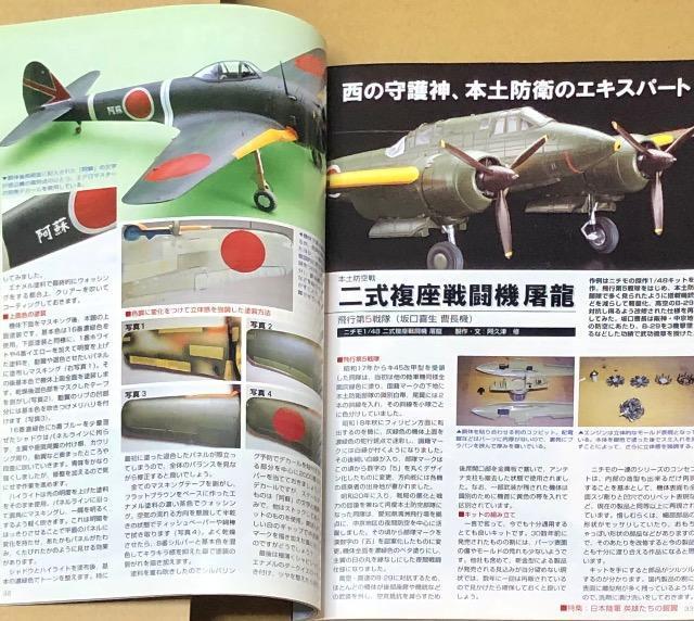 月刊 MODAL Art 2007.9 No.732 特集 日本陸軍 英雄たちの銀翼 < ホビー  月刊 MODAL Art 2007.9 No.732 特集 日本陸軍 英雄たちの銀翼 < ホビーの