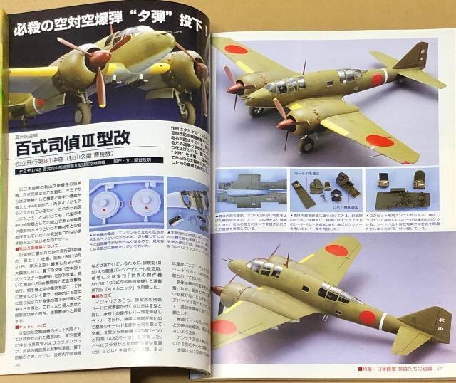 月刊 MODAL Art 2007.9 No.732 特集 日本陸軍 英雄たちの銀翼 < ホビー  月刊 MODAL Art 2007.9 No.732 特集 日本陸軍 英雄たちの銀翼 < ホビーの