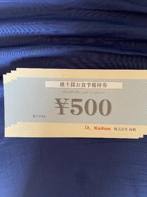 海帆グループ株主お食事優待券 < チケット/金券  海帆グループ株主お食事優待券  < チケット/金券の