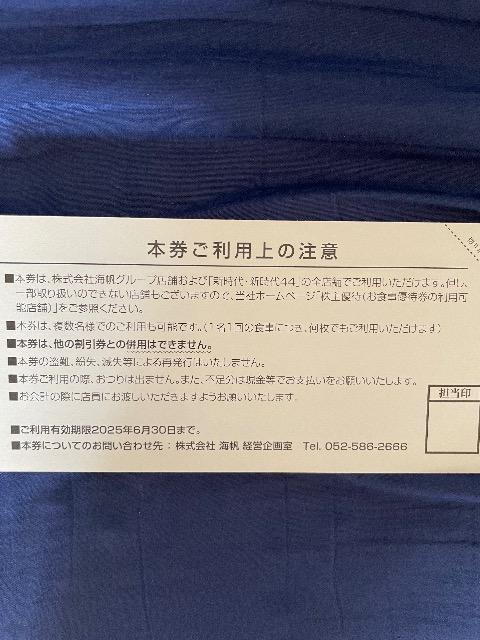 海帆グループ株主お食事優待券 < チケット/金券  海帆グループ株主お食事優待券 < チケット/金券の
