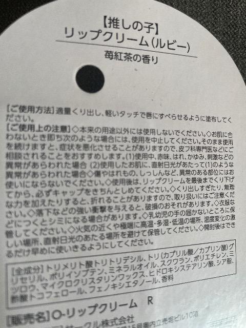 ♯新品♯推しの子  リップクリーム   ☆ ルビー < 香水/コスメ/ネイル  ♯新品♯推しの子  リップクリーム   ☆ ルビー < 香水/コスメ/ネイルの