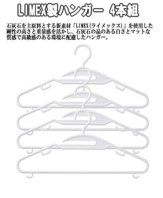 《New》環境に配慮した新素材★首まわりが伸びない・LIMEX(ライメックス)製ハンガー<4本セット> < インテリア/ライフ 《New》環境に配慮した新素材★首まわりが伸びない・LIMEX(ライメックス)製ハンガー<4本セット> < インテリア/ライフの
