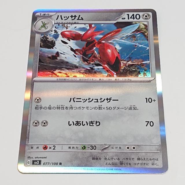 �|�P�����J�[�h �n�b�T�� R �X�J�[���b�g���o�C�I���b�g �����̎x�z�� �����I�[�i�[ �|�P�J  �� �g���[�f�B���O�J�[�h�� 