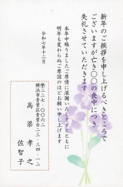 ◎「喪中はがき」サービス印刷/官製はがき・20枚<B-05>/差出人刷り込み・送料無料/文面変更無料/ < インテリア/ライフ  ◎「喪中はがき」サービス印刷/官製はがき・20枚<B-05>/差出人刷り込み・送料無料/文面変更無料/ < インテリア/ライフの