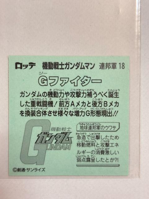 機動戦士ガンダムマン★連邦軍★No.18 Gファイター < ホビー  機動戦士ガンダムマン★連邦軍★No.18 Gファイター < ホビーの