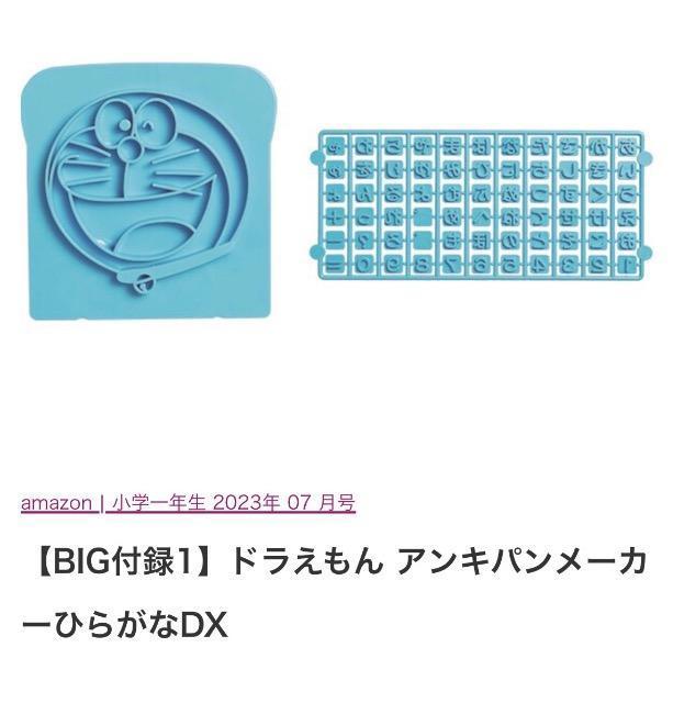小学一年生雑誌付録★ドラえもん ★アンキパンメーカーひらがなDX < おもちゃ 小学一年生雑誌付録★ドラえもん ★アンキパンメーカーひらがなDX < おもちゃの