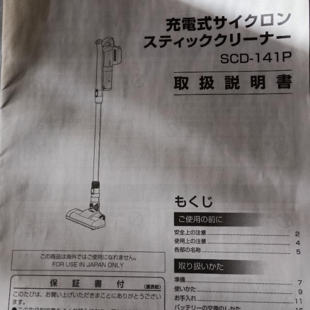 アイリスオーヤマ サイクロンスティッククリーナー SCD-141P 充電アダプター < 家電/AV アイリスオーヤマ サイクロンスティッククリーナー SCD-141P 充電アダプター < 家電/AVの