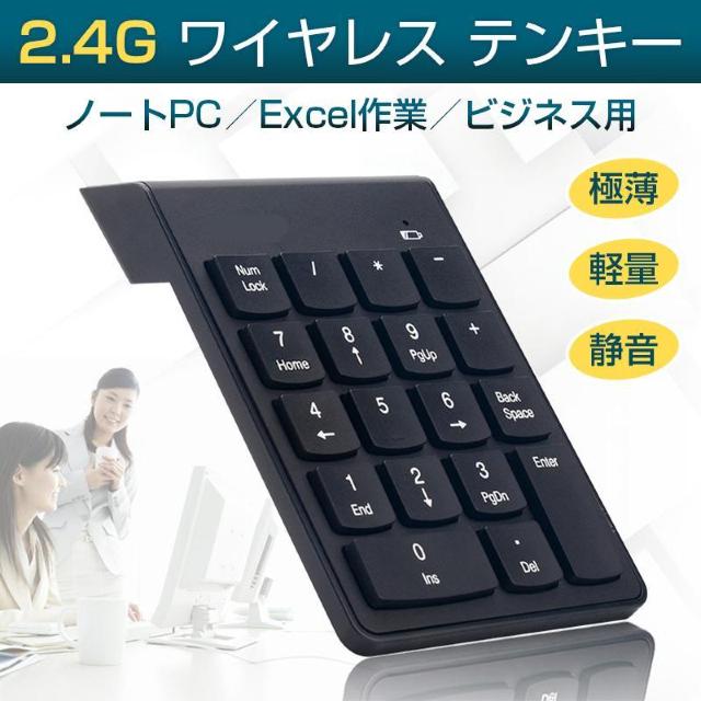 テンキー テンキーパッド ワイヤレス 無線 USB 2.4G 薄型 軽量 静音 パソコン PC ノートPC キーボード Windo < インテリア/ライフ テンキー テンキーパッド ワイヤレス 無線 USB 2.4G 薄型 軽量 静音 パソコン PC ノートPC キーボード Windo < インテリア/ライフの