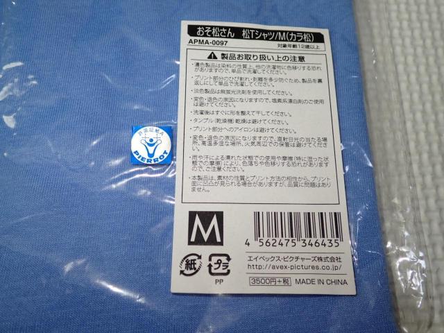 おそ松さん カラ松 松Tシャツ Mサイズ★新品未開封 < アニメ/コミック/キャラクター おそ松さん カラ松 松Tシャツ Mサイズ★新品未開封 < アニメ/コミック/キャラクターの