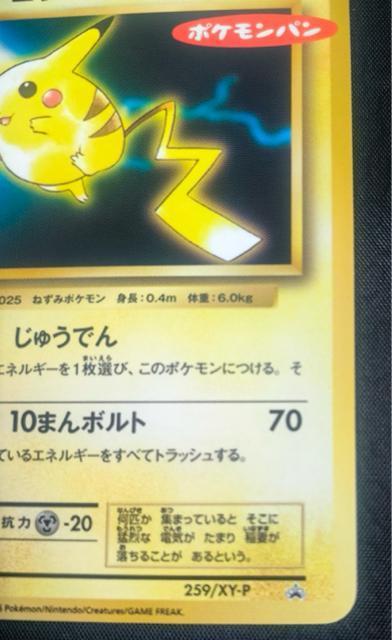 �y�󏭁z�s�J�`���E �|�P�����p�� �v���� 259/XY-P 20���N 10�܂�{���g �v�����J�[�h ���i �|�P�J ���� �� �g���[�f�B���O�J�[�h�� 