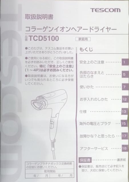 TESCOM TCD5100 �w�A�h���C���[ 1200W �� �Ɠd/AV�� 