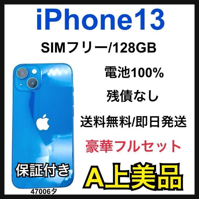 A iPhone 13 128 GB SIMフリー ブルー 本体 < 家電/AV A iPhone 13 128 GB SIMフリー ブルー 本体 < 家電/AVの