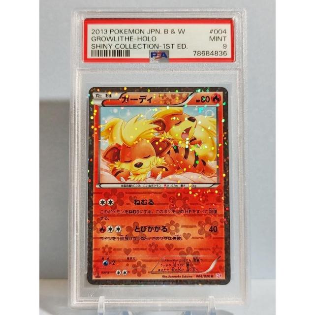 鑑定品 ガーディ PSA9 004 U SC ポケモンカード ポケカ < トレーディングカード 鑑定品 ガーディ PSA9 004 U SC ポケモンカード ポケカ < トレーディングカードの