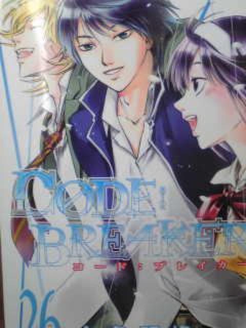 【送料無料】コードブレイカー 全26巻完結セット《少年マンガ》 < アニメ/コミック/キャラクター  【送料無料】コードブレイカー 全26巻完結セット《少年マンガ》 < アニメ/コミック/キャラクターの