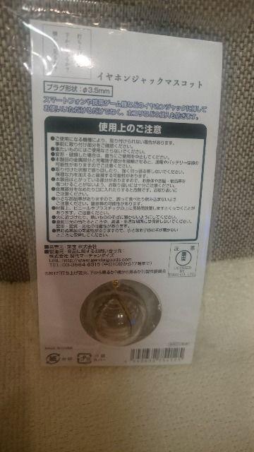未開封 打ち上げ花火下から見るか?イヤホンジャックマスコット < アニメ/コミック/キャラクター  未開封 打ち上げ花火下から見るか?イヤホンジャックマスコット < アニメ/コミック/キャラクターの