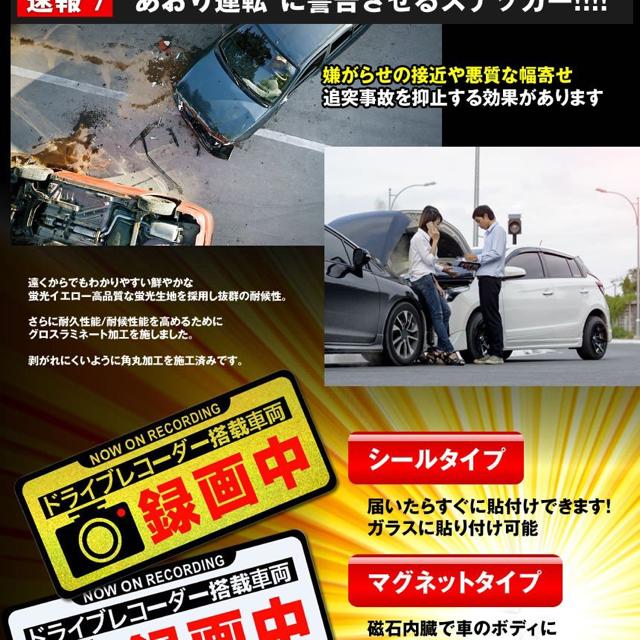 録画中ステッカー2種類セット 磁石タイプ あおり運転 危険運転 < 自動車/バイク 録画中ステッカー2種類セット 磁石タイプ あおり運転 危険運転 < 自動車/バイク