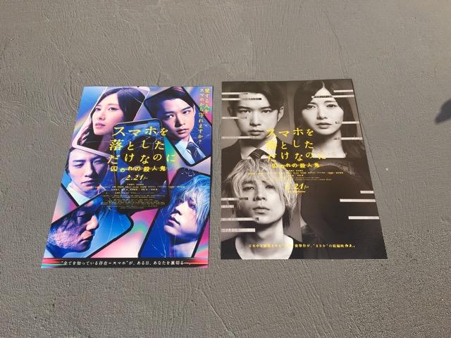 スマホを落としてただけなのに、フライヤー < ホビー  スマホを落としてただけなのに、フライヤー  < ホビーの