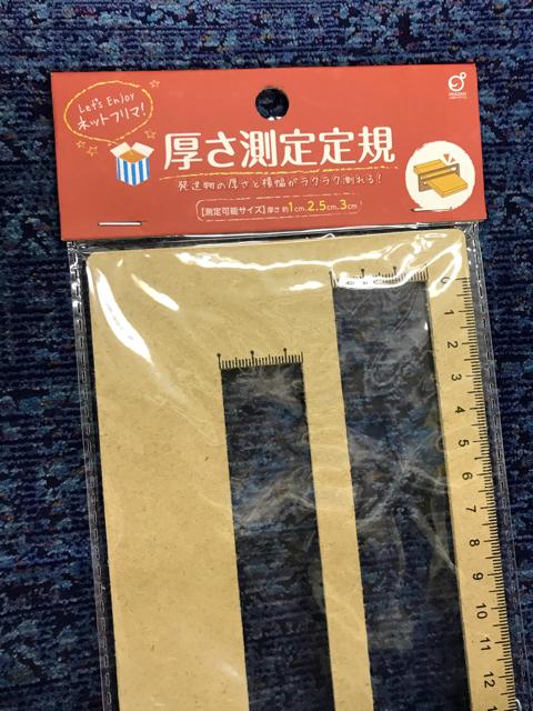 【新品】厚さ測定定規 < インテリア/ライフ  【新品】厚さ測定定規 < インテリア/ライフの