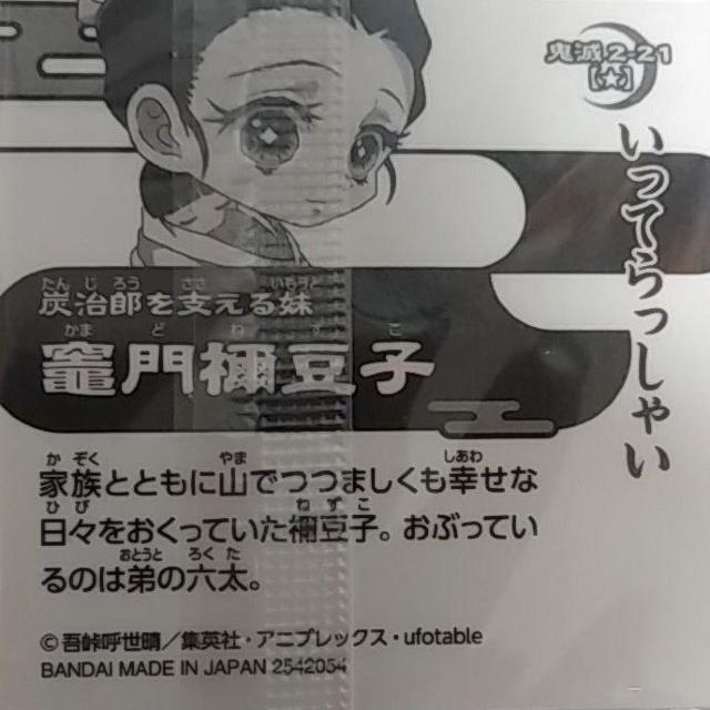 鬼滅の刃 きめつのやいば ウエハース デフォルメシール < アニメ/コミック/キャラクター  鬼滅の刃 きめつのやいば ウエハース デフォルメシール < アニメ/コミック/キャラクターの