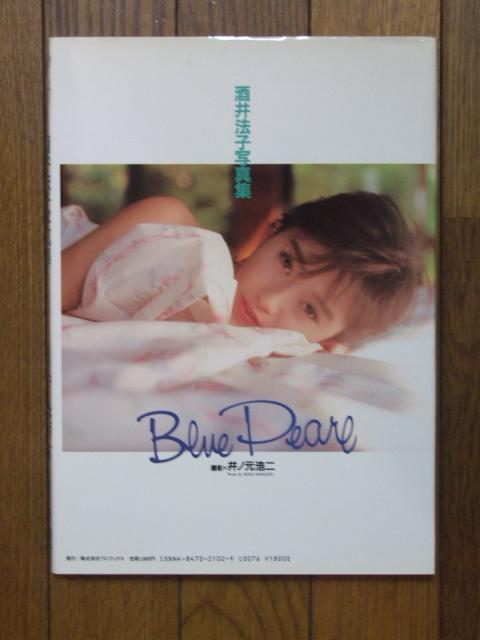 酒井法子 写真集「Blue Peare」! < タレントグッズ 酒井法子 写真集「Blue Peare」! < タレントグッズの