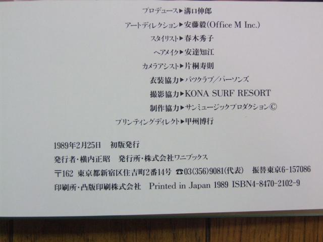 酒井法子 写真集「Blue Peare」! < タレントグッズ 酒井法子 写真集「Blue Peare」! < タレントグッズの