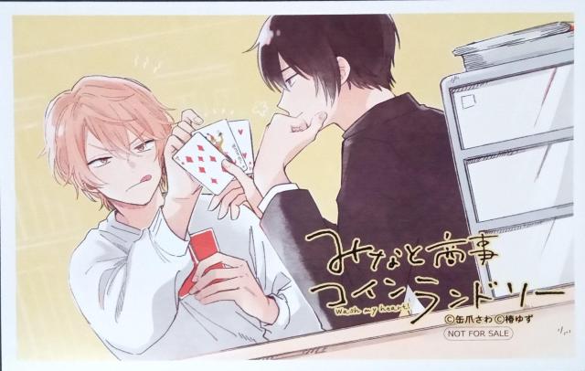 『みなと商事 コインランドリー』のイラストカード < アニメ/コミック/キャラクター  『みなと商事 コインランドリー』のイラストカード  < アニメ/コミック/キャラクターの