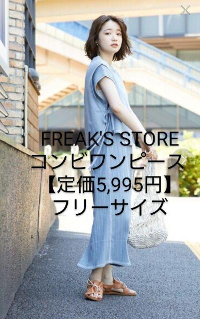 フリークスストア セットアップリブステッチワンピース+ショートトップス ライトブルー サイズフリー  アレンジ自在 着回し抜群 < ブランド  フリークスストア セットアップリブステッチワンピース+ショートトップス ライトブルー サイズフリー  アレンジ自在 着回し抜群  < ブランドの