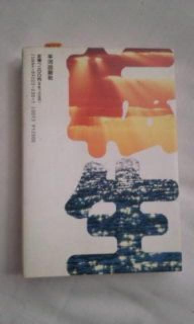 桐山靖雄著      君は誰の輪廻転生(うまれかわり)か < 本/雑誌  桐山靖雄著      君は誰の輪廻転生(うまれかわり)か < 本/雑誌の