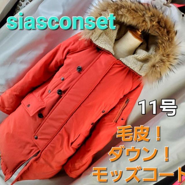 込み★666★siasconset★暖かい!ダウンモッズコート★11号★ < 女性ファッション 込み★666★siasconset★暖かい!ダウンモッズコート★11号★ < 女性ファッションの