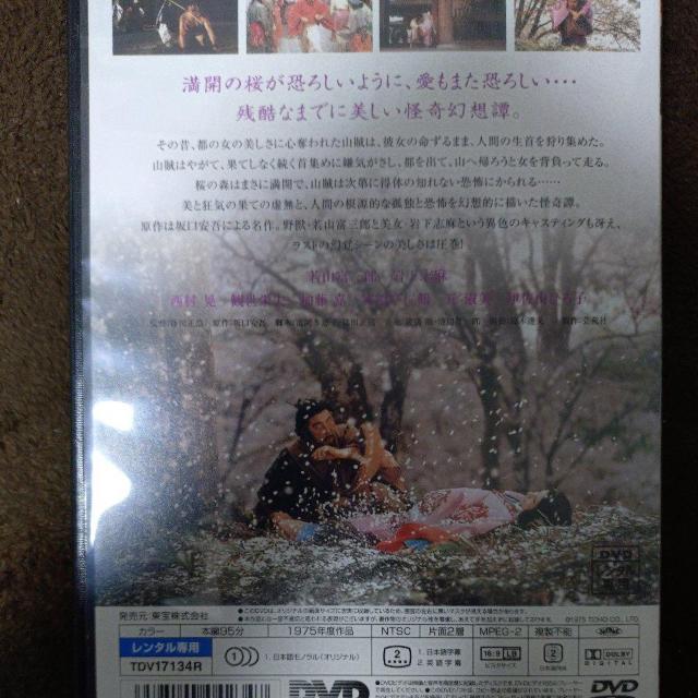 中古DVD 『桜の森の満開の下』 < CD/DVD/ビデオ 中古DVD 『桜の森の満開の下』 < CD/DVD/ビデオの