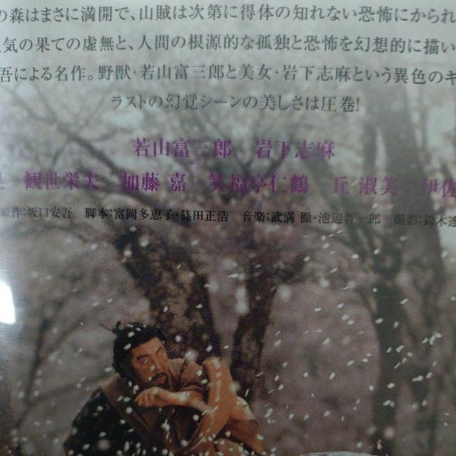 中古DVD 『桜の森の満開の下』 < CD/DVD/ビデオ 中古DVD 『桜の森の満開の下』 < CD/DVD/ビデオの