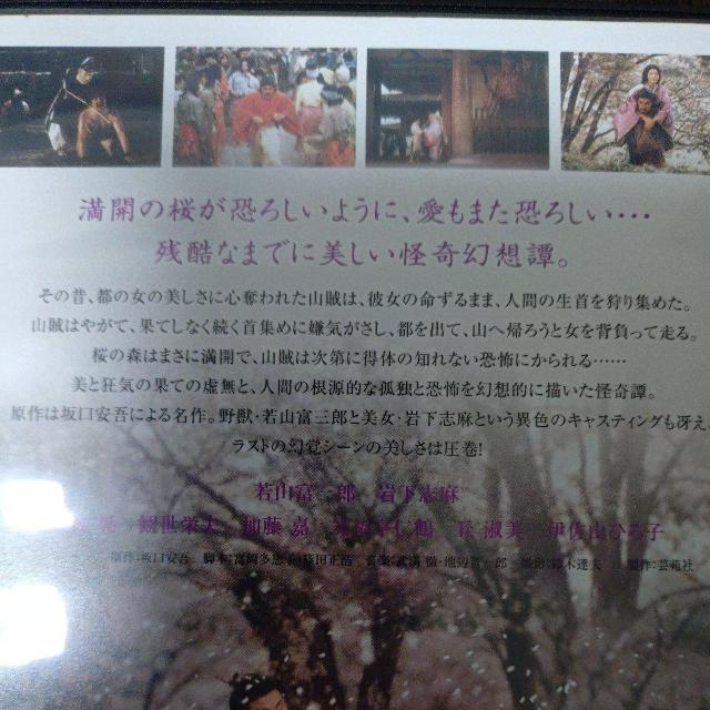 中古DVD 『桜の森の満開の下』 < CD/DVD/ビデオ 中古DVD 『桜の森の満開の下』 < CD/DVD/ビデオの