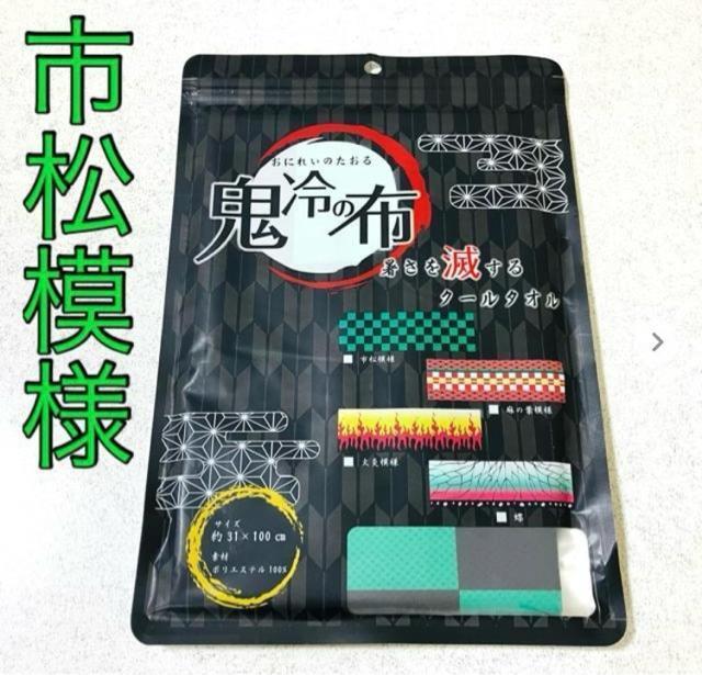 鬼冷の布 クールタオル★和柄 チェック柄 ひんやりタオル★鬼滅の刃 竈門炭治郎 市松模様 < アニメ/コミック/キャラクター  鬼冷の布 クールタオル★和柄 チェック柄 ひんやりタオル★鬼滅の刃 竈門炭治郎 市松模様  < アニメ/コミック/キャラクターの