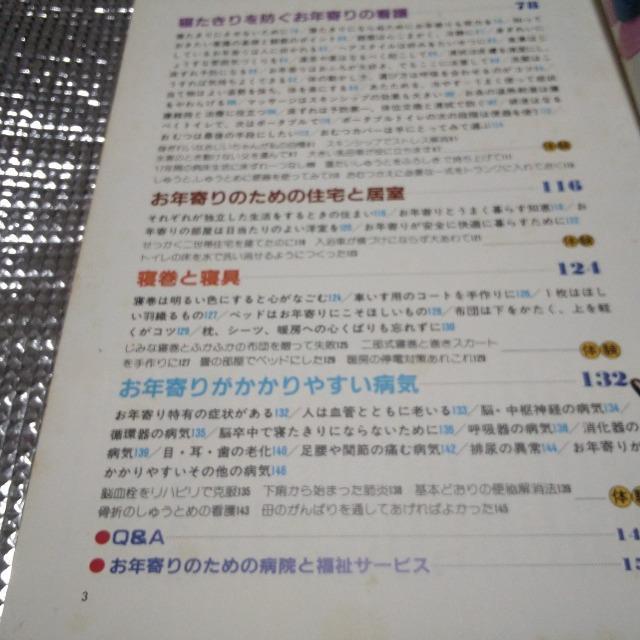 お年寄りの看護とつきあい方 < 本/雑誌  お年寄りの看護とつきあい方 < 本/雑誌の