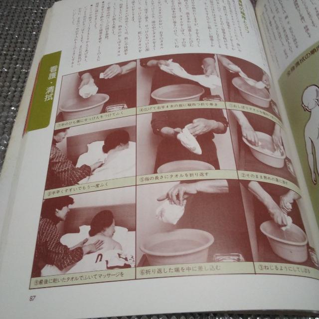 お年寄りの看護とつきあい方 < 本/雑誌  お年寄りの看護とつきあい方 < 本/雑誌の