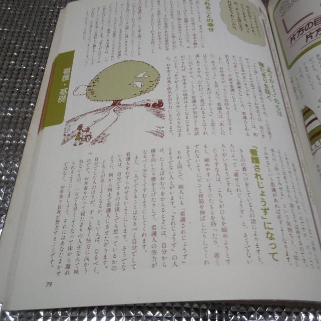 お年寄りの看護とつきあい方 < 本/雑誌  お年寄りの看護とつきあい方 < 本/雑誌の