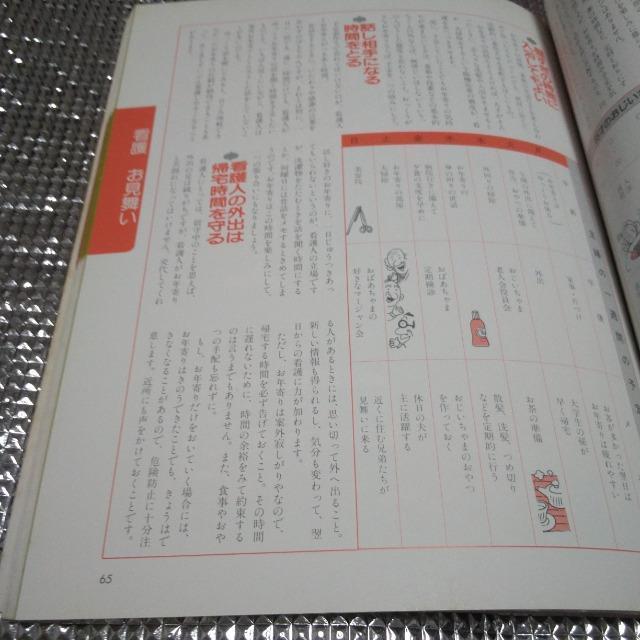 お年寄りの看護とつきあい方 < 本/雑誌  お年寄りの看護とつきあい方 < 本/雑誌の