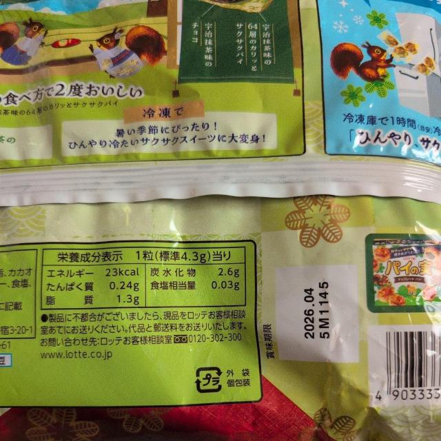 特別価格■ パイの実宇治抹茶 特大サイズ 【外装1センチ切り口入れ梱包】 < グルメ/ドリンク 特別価格■ パイの実宇治抹茶 特大サイズ 【外装1センチ切り口入れ梱包】 < グルメ/ドリンクの