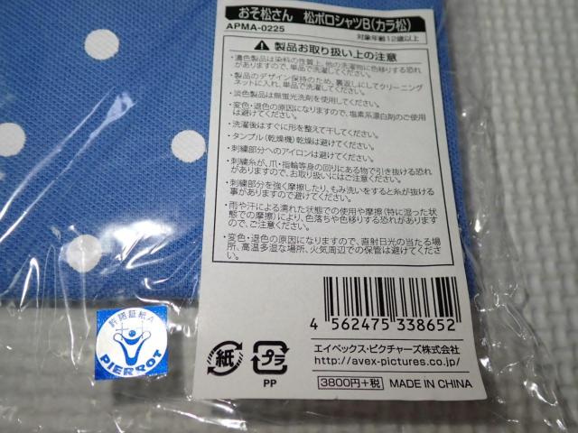 おそ松さん 松ポロシャツB (カラ松) フリーサイズ < アニメ/コミック/キャラクター おそ松さん 松ポロシャツB (カラ松) フリーサイズ < アニメ/コミック/キャラクターの
