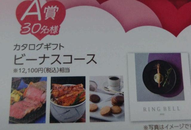 タイアップ/カタログギフト12100円相当あたる/1口 < チケット/金券 タイアップ/カタログギフト12100円相当あたる/1口 < チケット/金券の