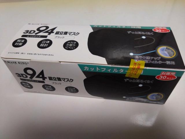 3D94超立体マスク ふつうサイズ ブラック 30枚 < ヘルス/ビューティー 3D94超立体マスク ふつうサイズ ブラック 30枚 < ヘルス/ビューティーの